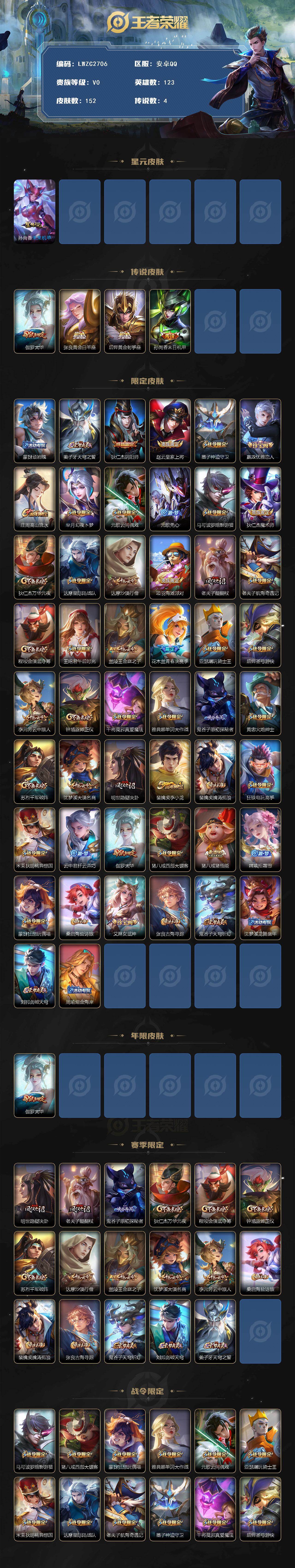 WZLX4123877王者荣耀账号详情图2