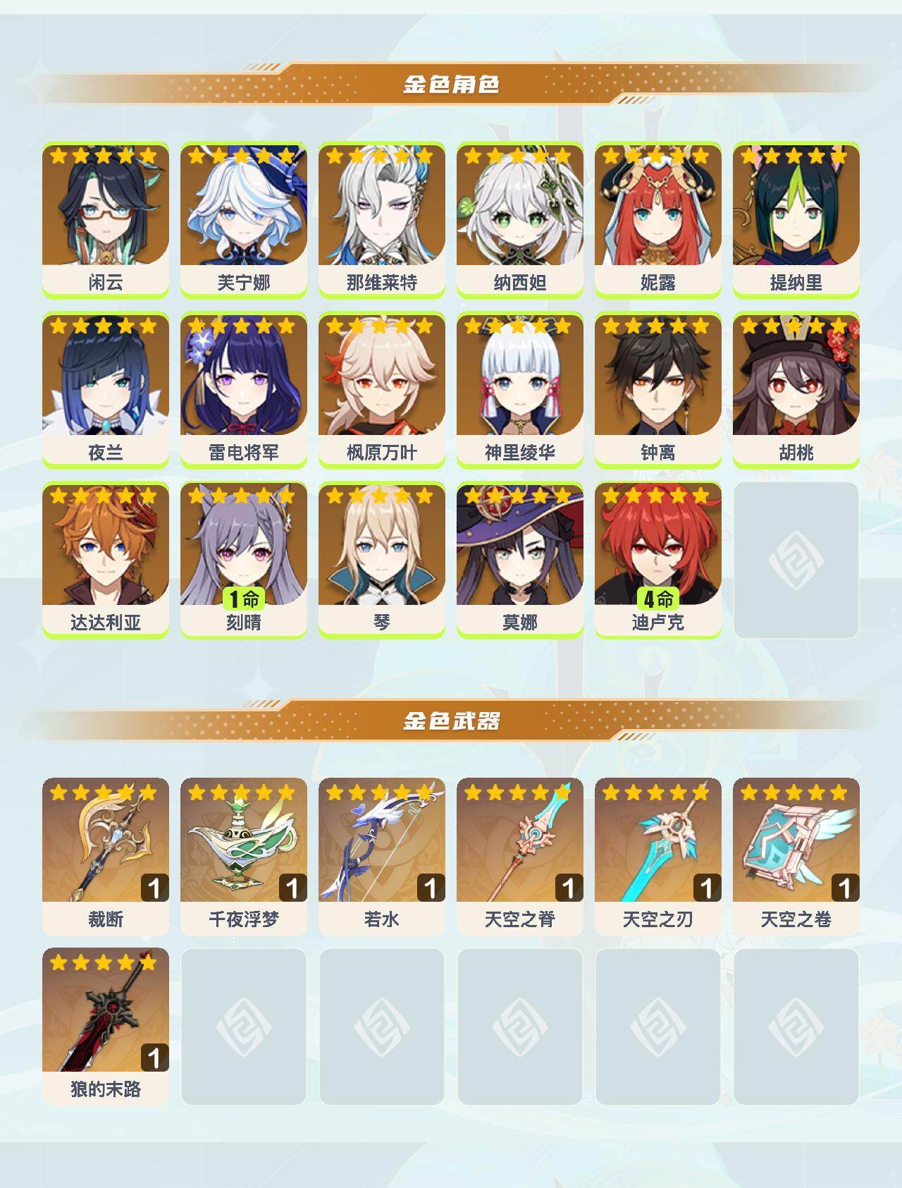 YSEY41547原神账号详情图3