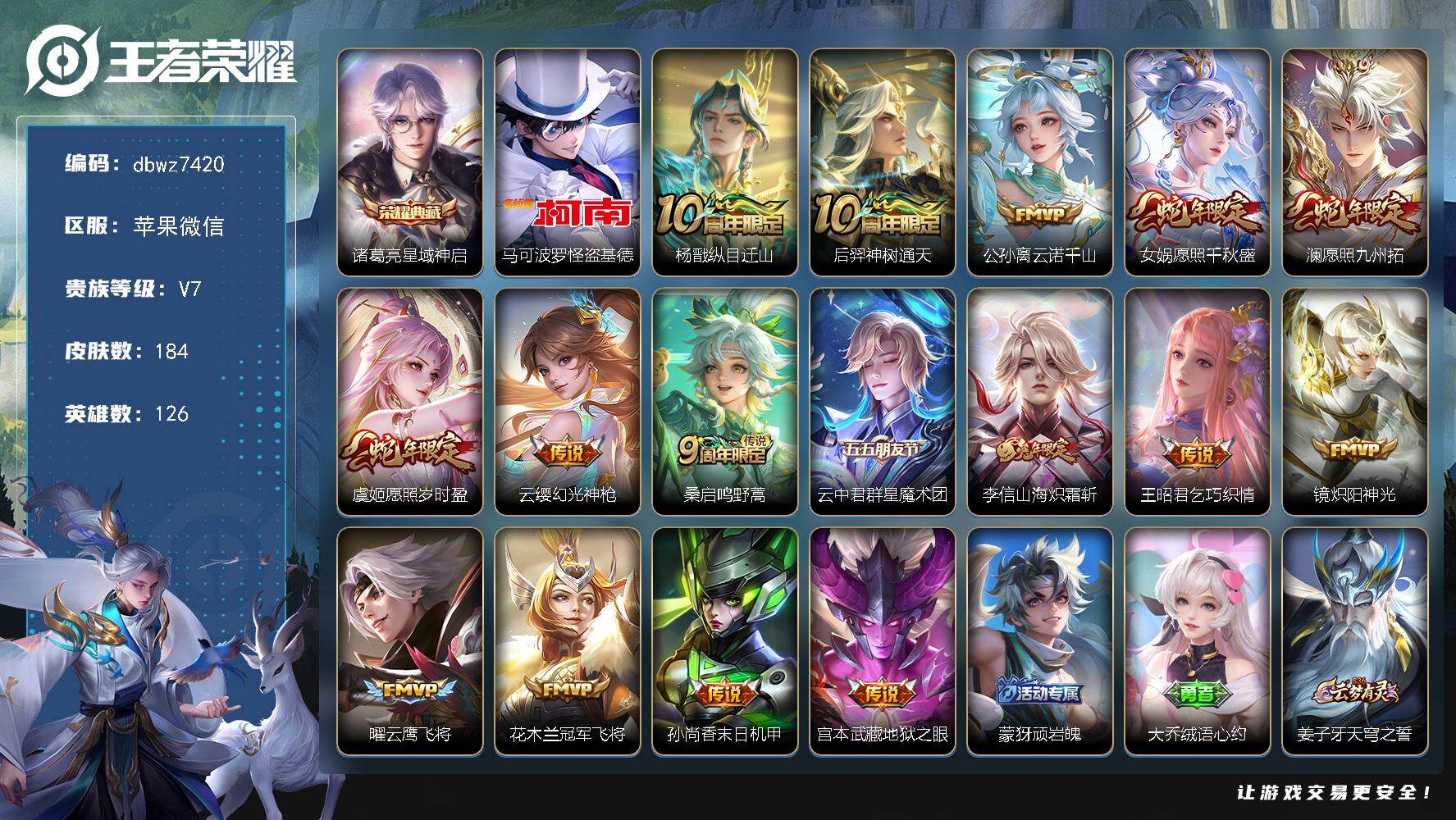 王者荣耀账号苹果VX【商品标题】：苹果V-无二次-V7(28014分)-184皮-1典藏-1珍品传说-16传说-3679