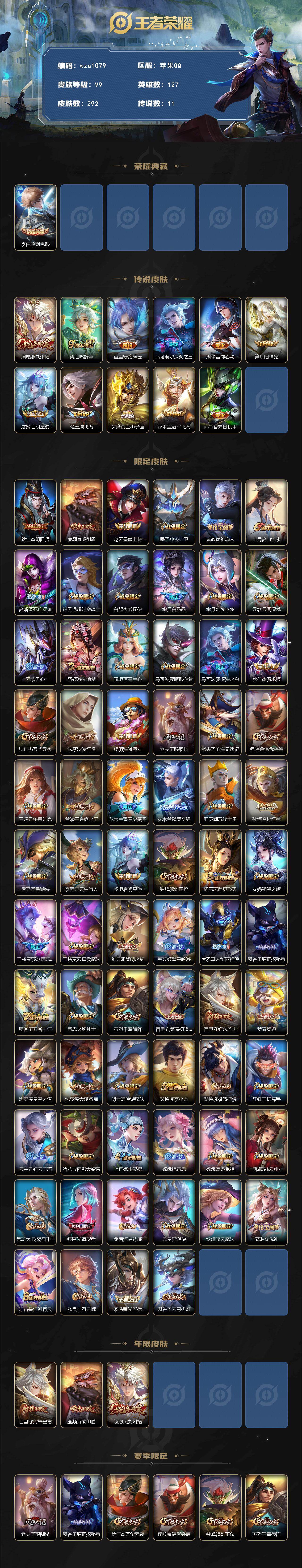 WZQM4138949王者荣耀账号详情图3