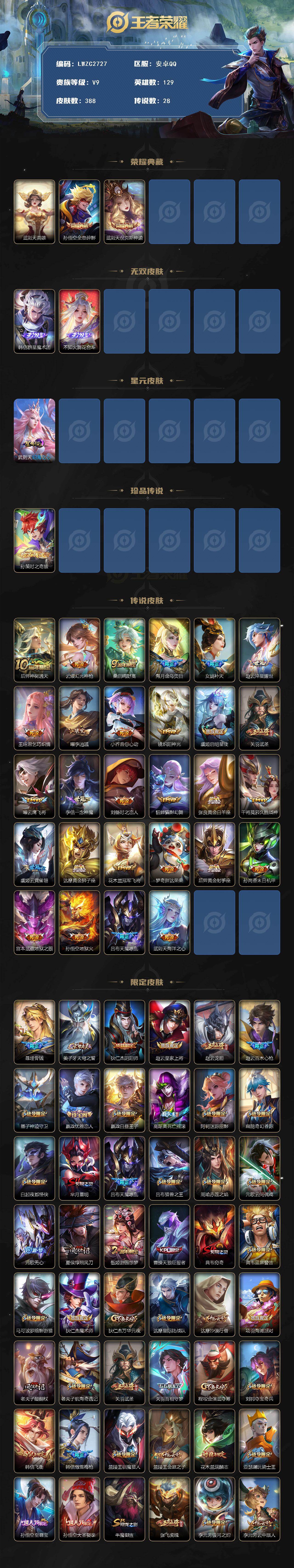 WZLX4130481王者荣耀账号详情图2