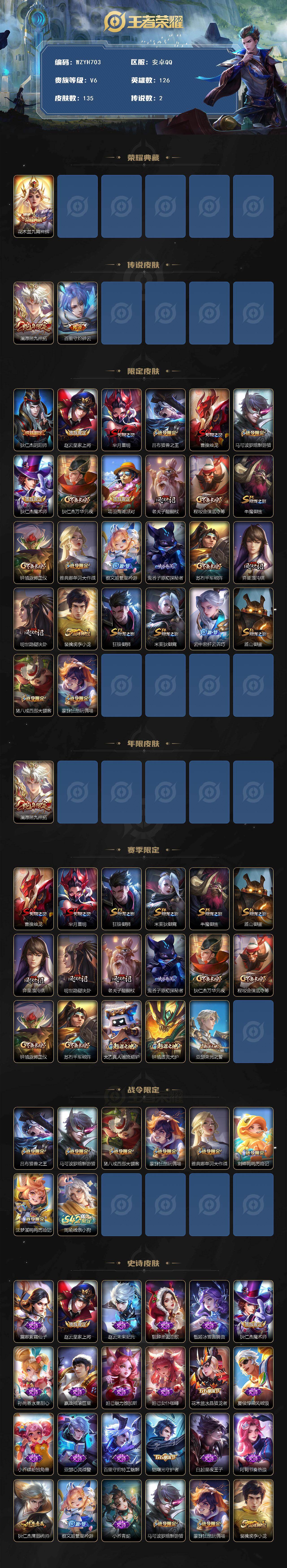 WZEY4123268王者荣耀账号详情图2