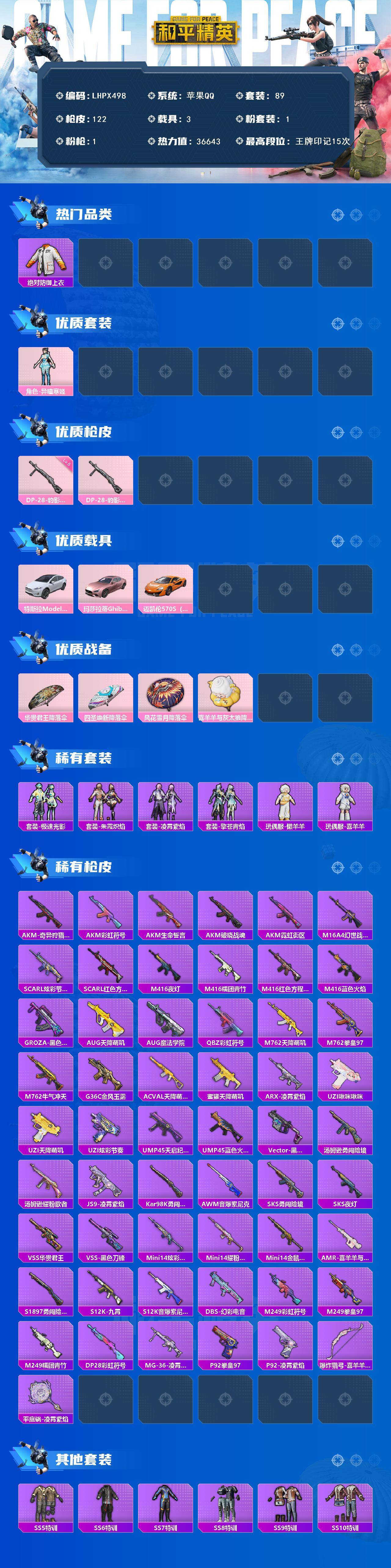 HPLX465338和平精英账号详情图2