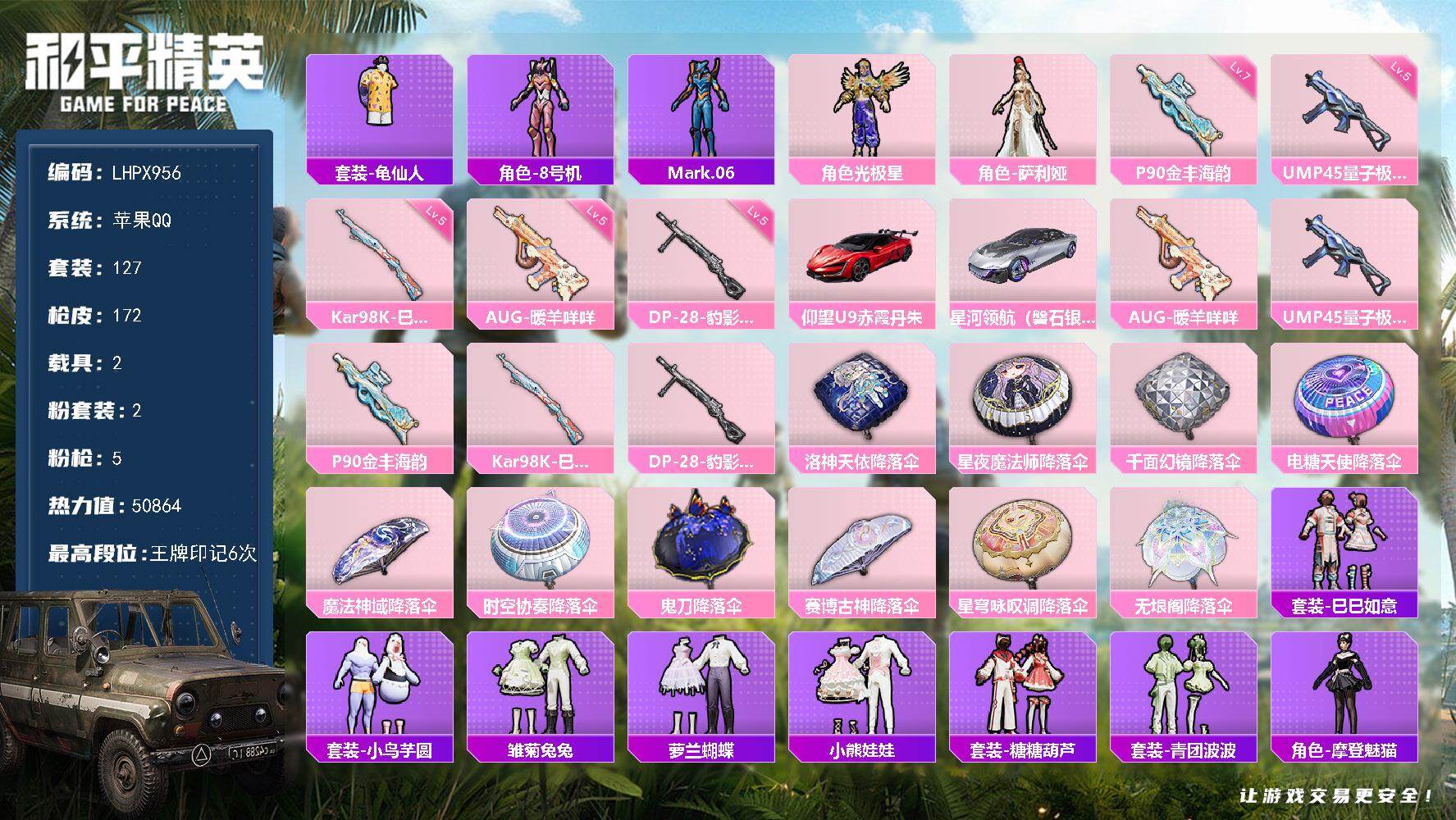 和平精英账号苹果QQ2载具-127套装-172枪皮-【特价出售/店主推荐】苹果 手Q-2粉装-5特效枪-2载具-1粉色飞