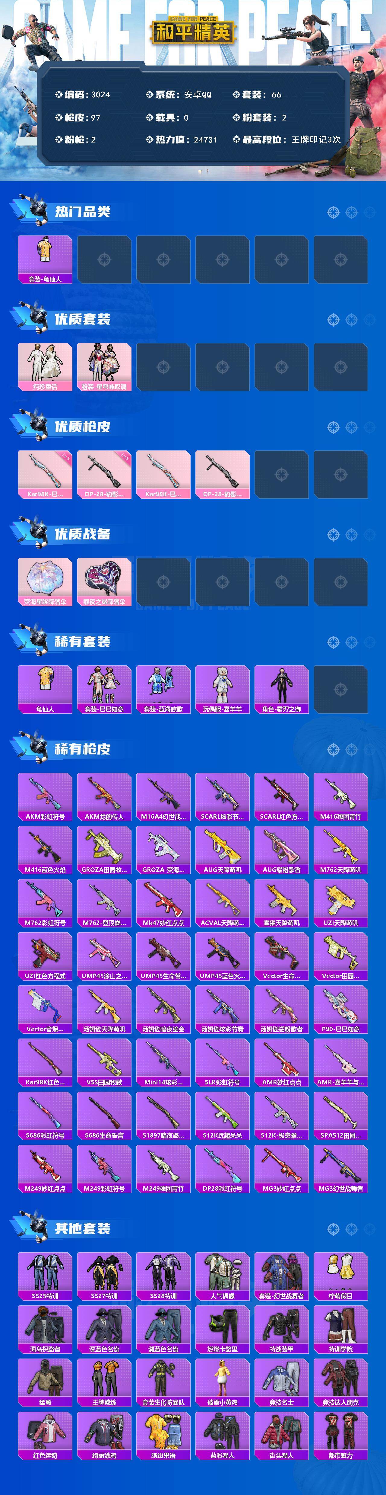 HPCMW466505和平精英账号详情图2