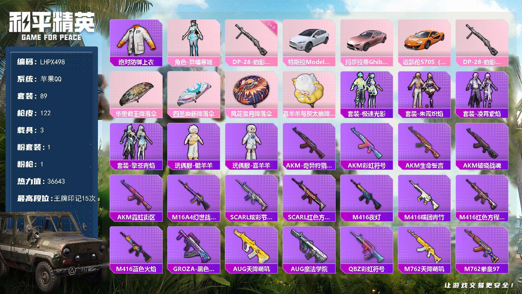 和平精英账号苹果QQ【店主推荐捡漏号！可直接换绑】苹果 手Q-1粉装-1特效枪-3载具-1粉色飞行器-36643热力值-15王牌印记-89套装-122枪皮【热门品类】：绝对防御上衣【粉色套装】：角色-异瞳寒姬【粉色枪皮
