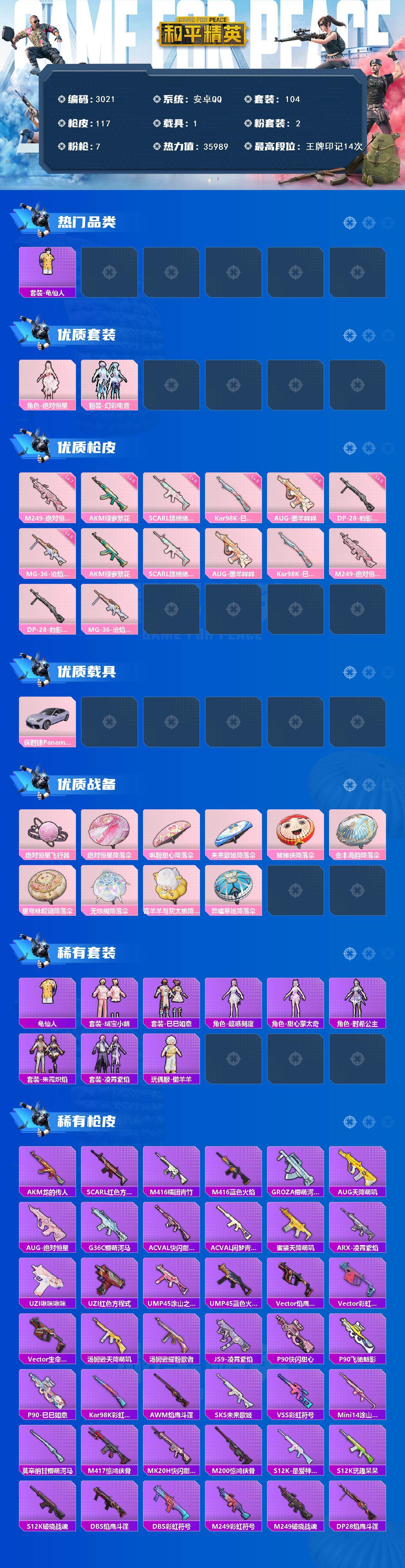 HPCMW466510和平精英账号详情图2