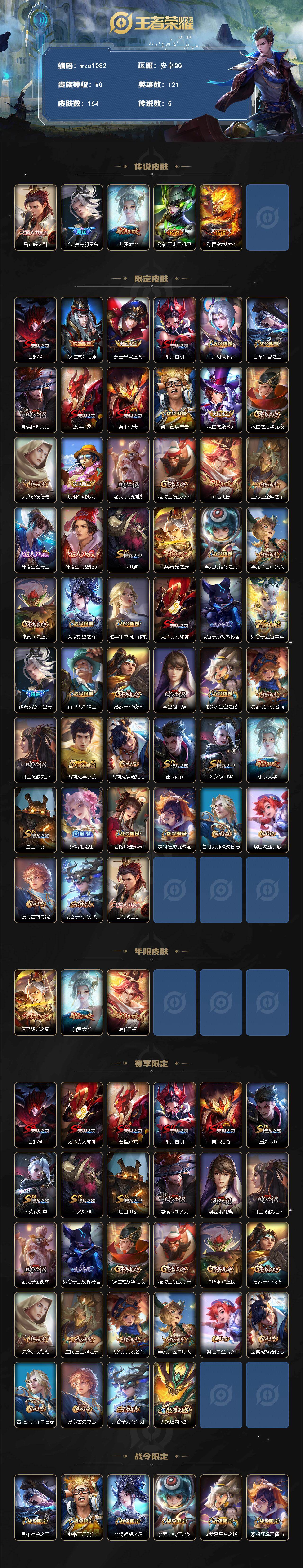 WZQM4138904王者荣耀账号详情图3