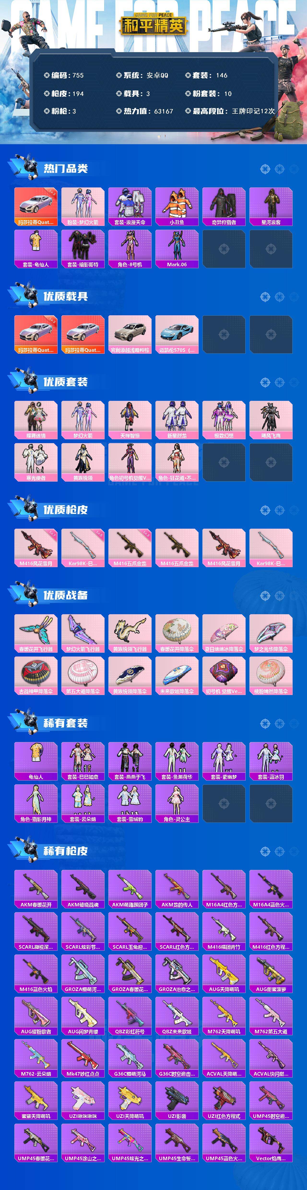 HPKG465355和平精英账号详情图2