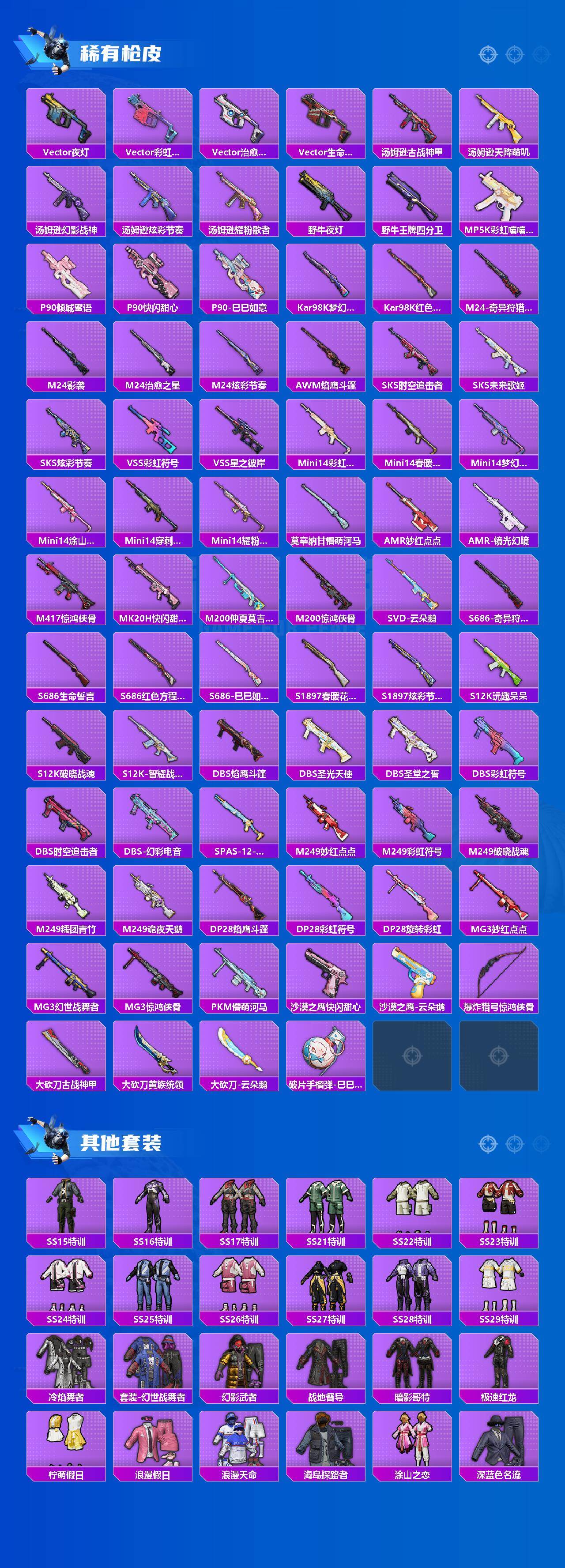 HPKG465355和平精英账号详情图3