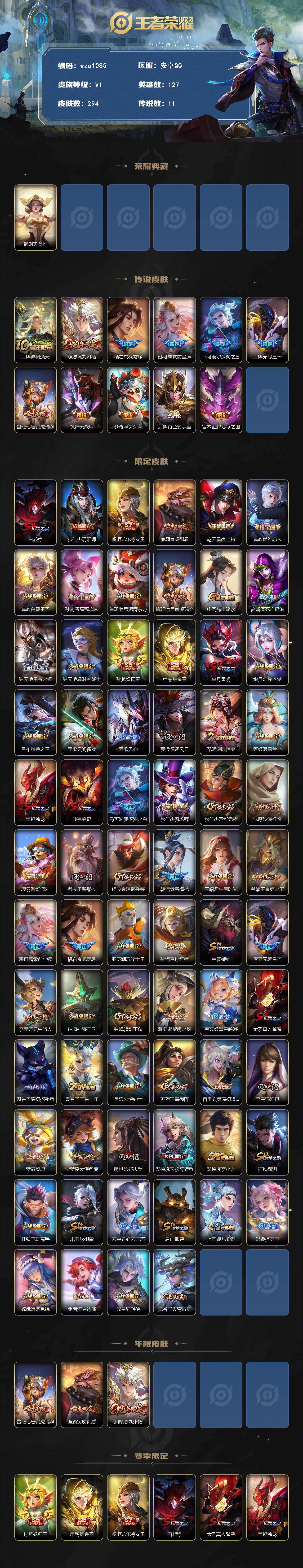 WZQM4138907王者荣耀账号详情图3