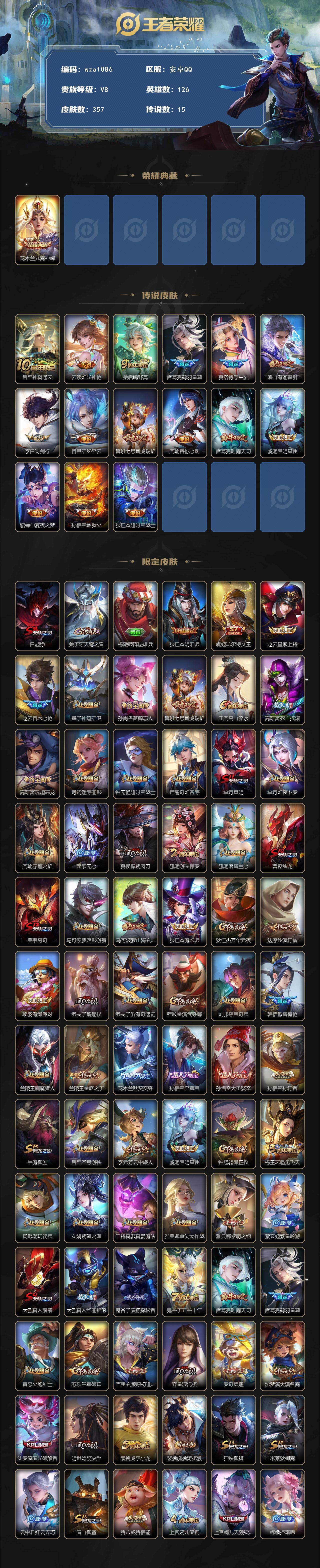 WZQM4138919王者荣耀账号详情图3