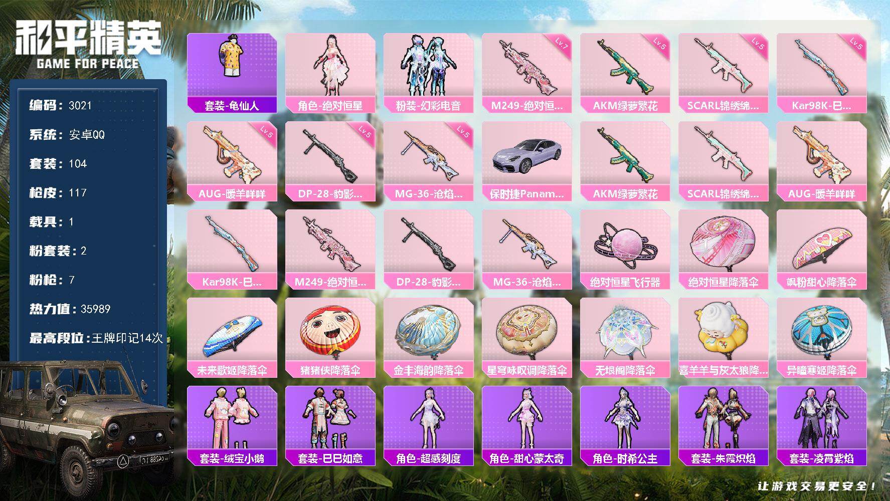 和平精英账号安卓QQ1载具-104套装-117枪皮-104套装/枪械7/装备146/载具1/战备93/王牌印记14/热力
