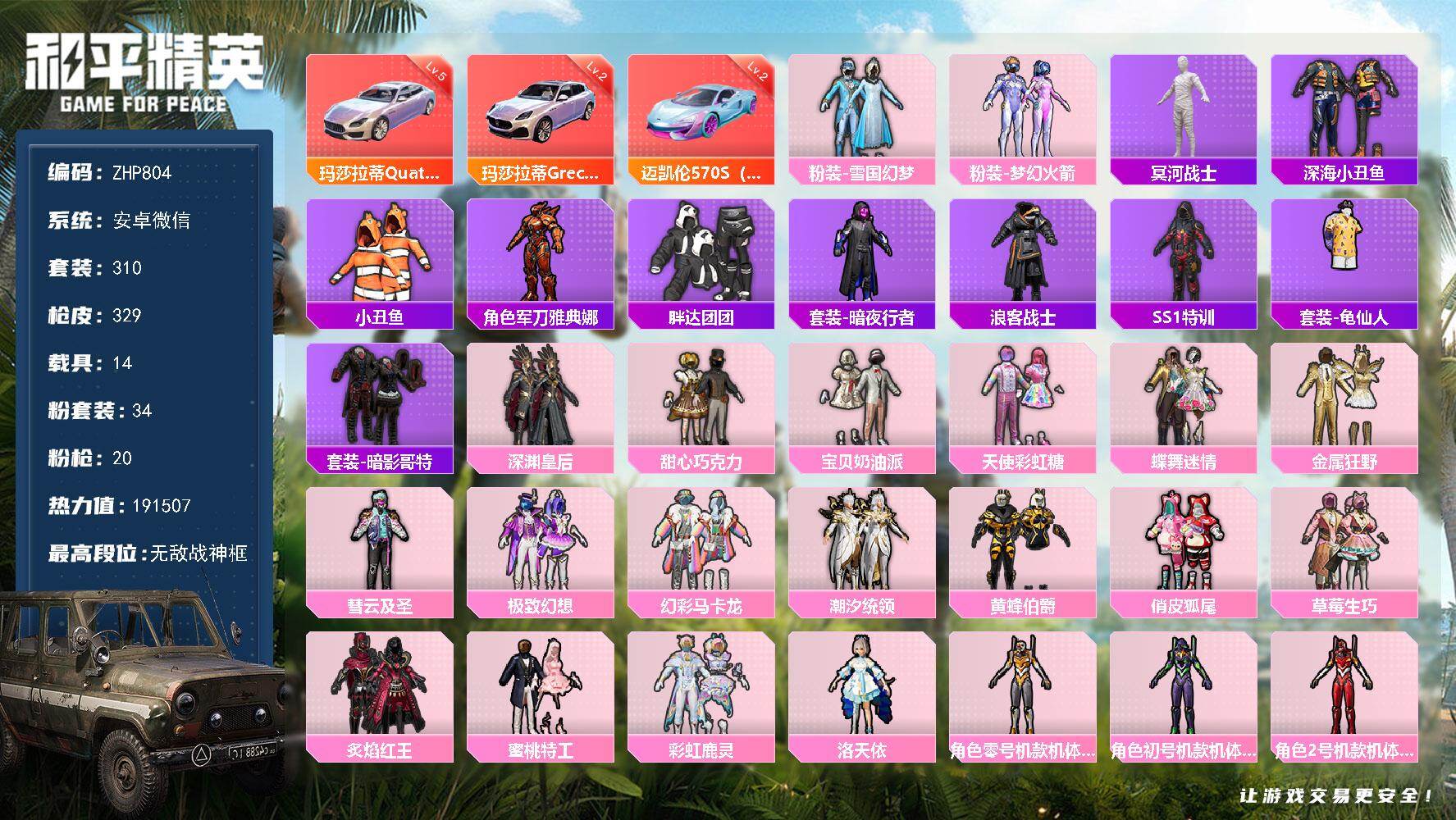 和平精英账号安卓微信14载具-310套装-329枪皮-送手机！背包材料多！6个载具升级徽章！安卓 微信-无敌战神框-34
