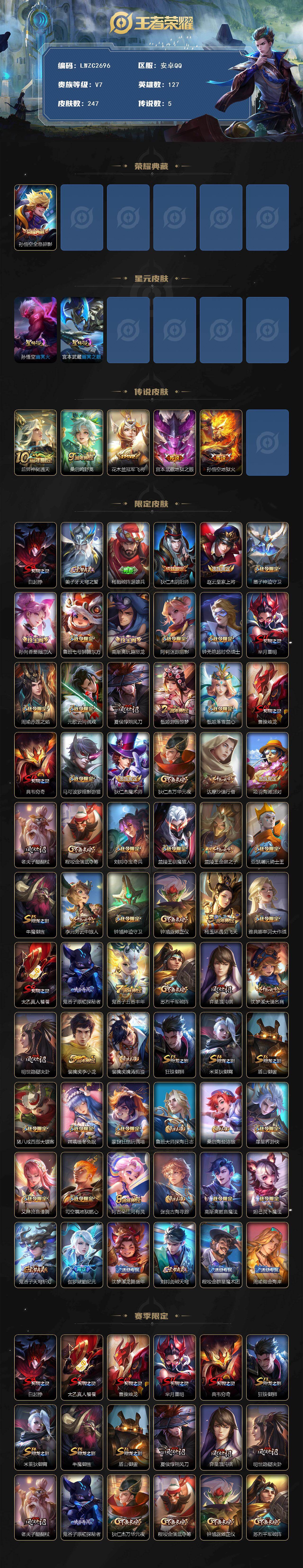 WZLX4121361王者荣耀账号详情图2 WZLX4121361王者荣耀账号详情图2