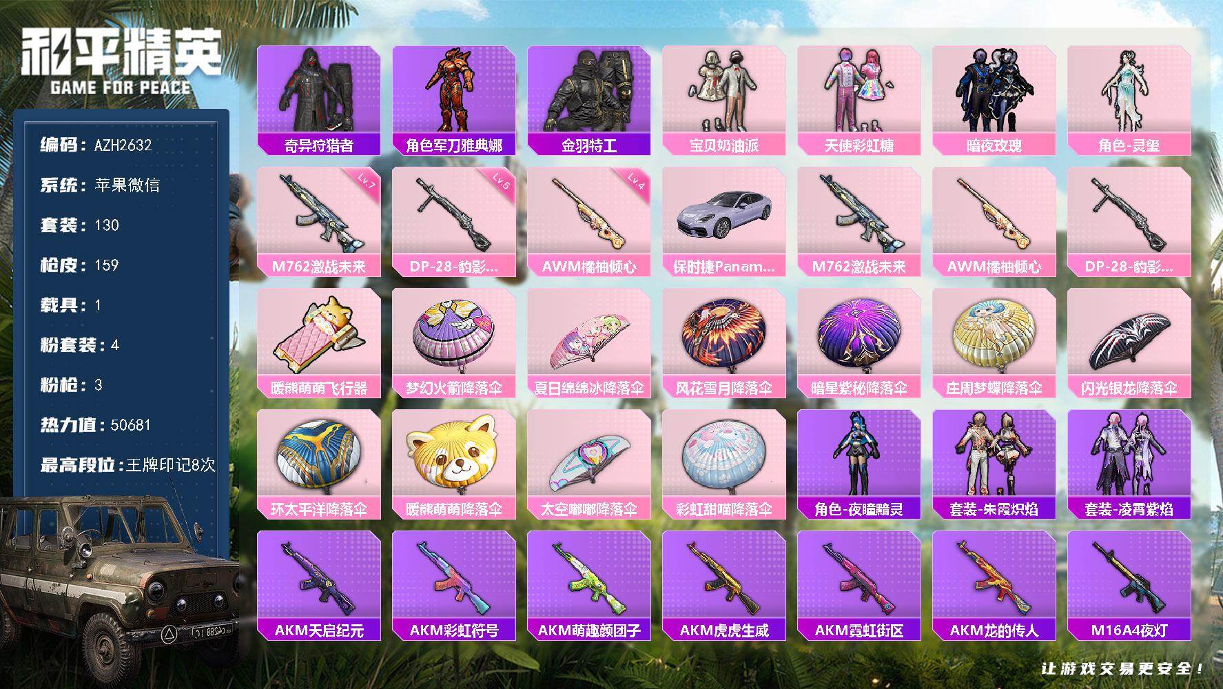 和平精英账号苹果微信1载具-130套装-159枪皮-苹果 微信【灵玺 宝贝奶油派 天使彩虹糖 满级激战未来M762 1载