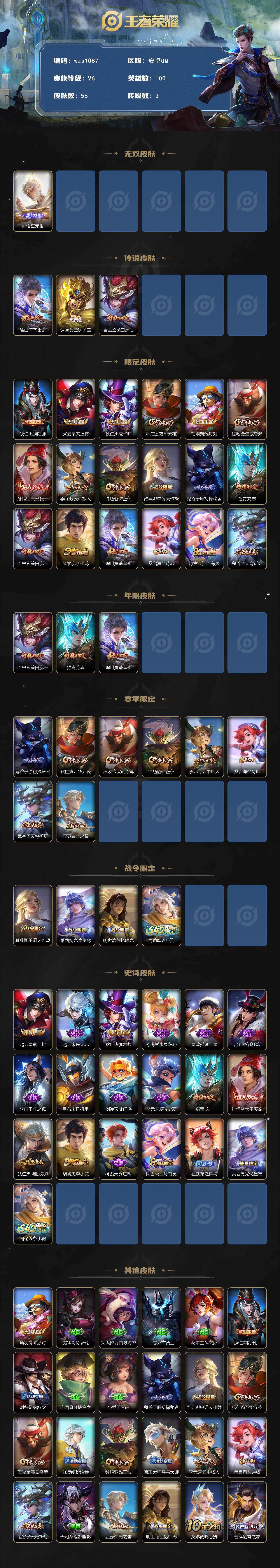 WZQM4125148王者荣耀账号详情图3