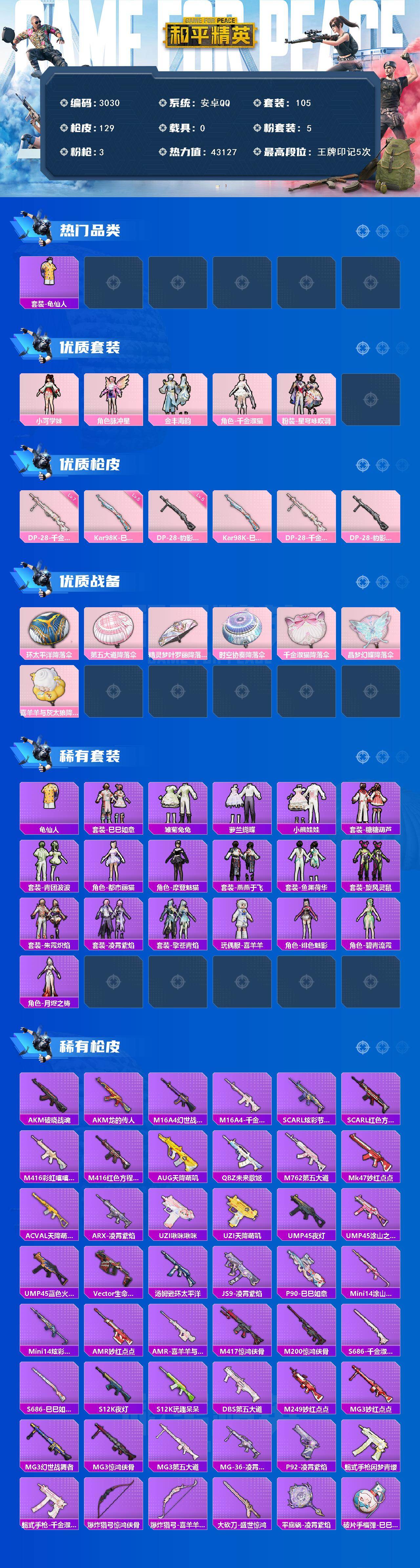 HPCMW466533和平精英账号详情图2