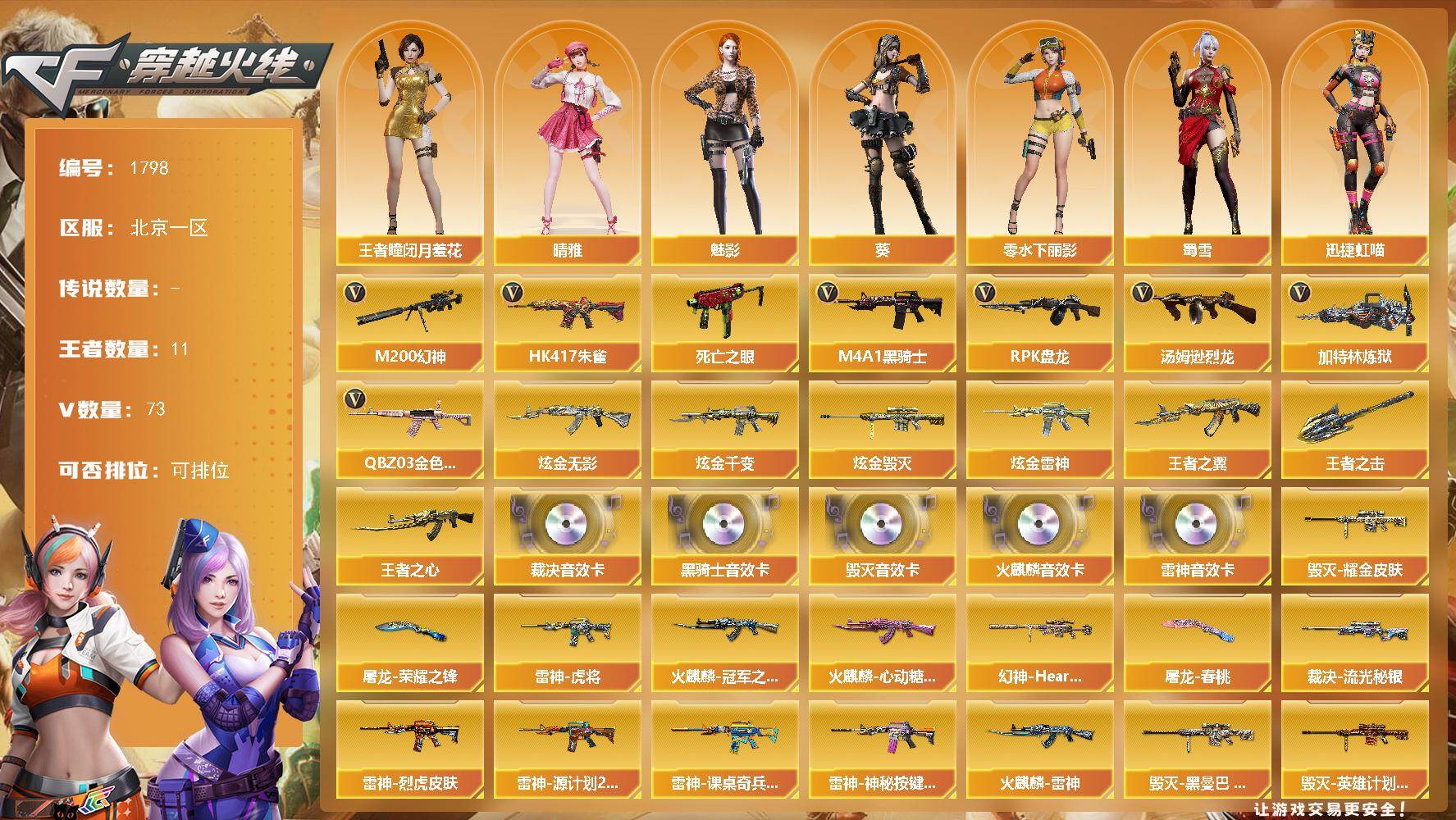 穿越火线账号北部战区北京一区北京一区-73V-11王者武器数-6炫金武器数
【传说角色】：传说星骇
【热门武器】：QBZ03-金