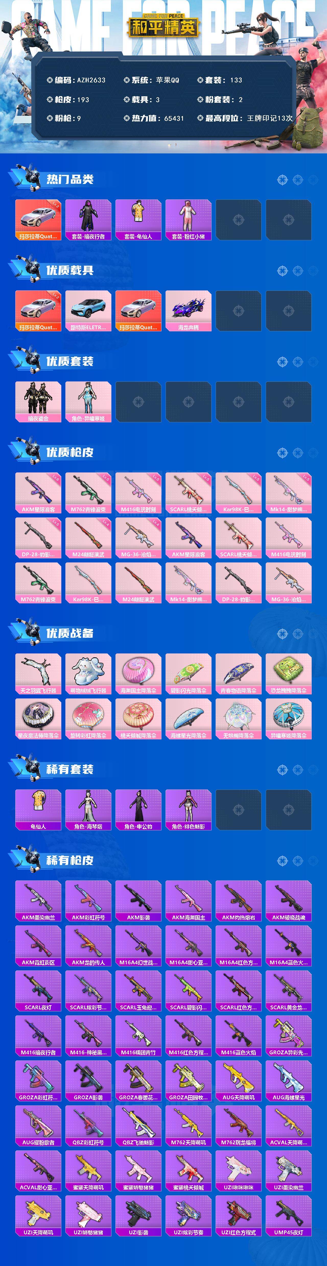 HPCMW469299和平精英账号详情图2