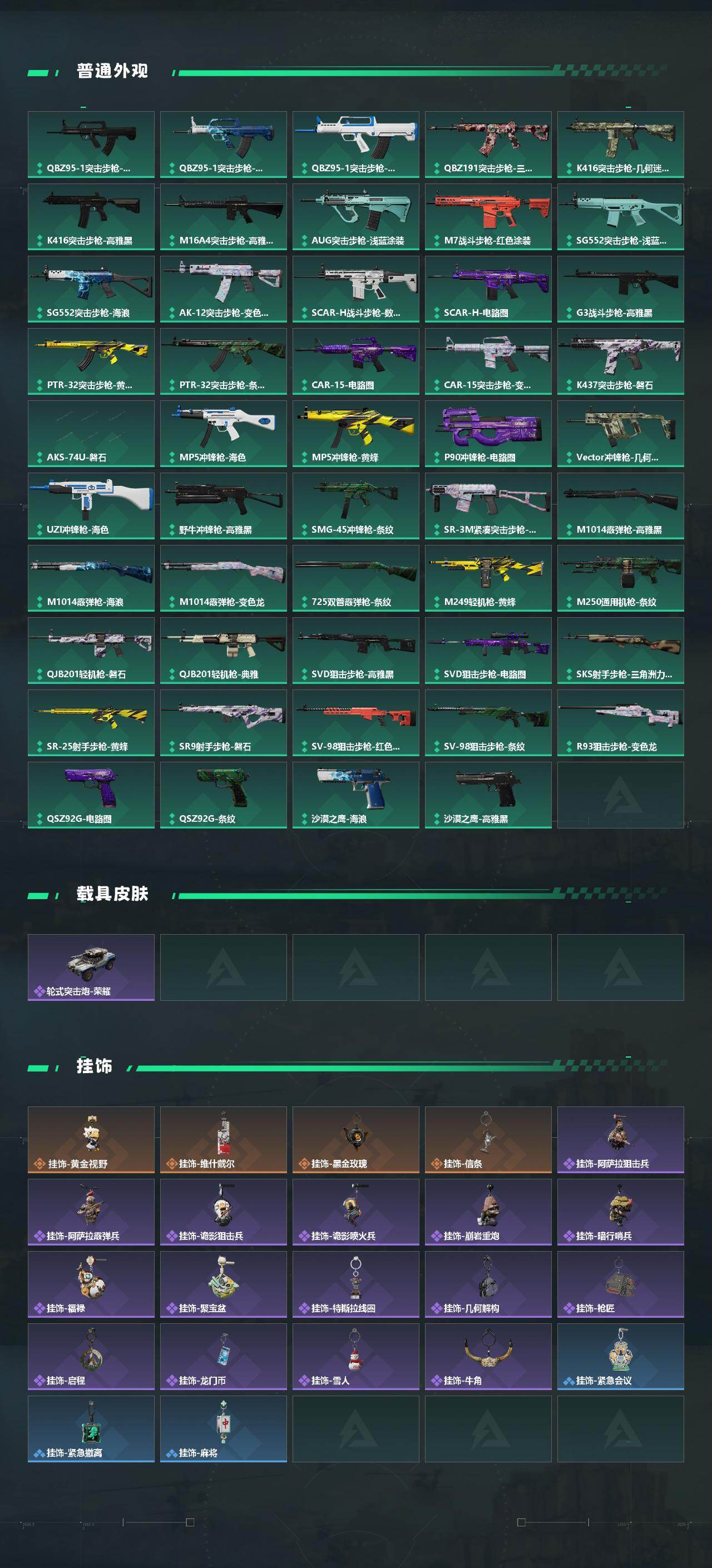 SJZQM434601三角洲行动账号详情图4