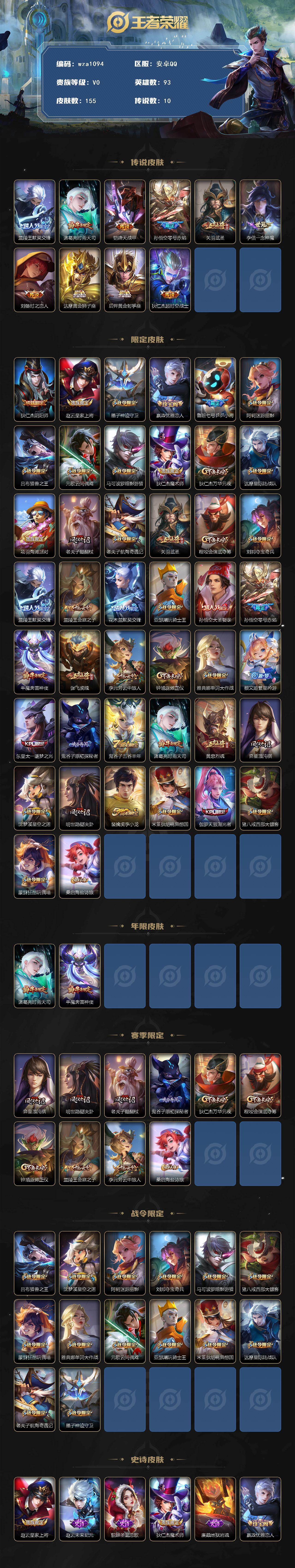 WZQM4125151王者荣耀账号详情图3