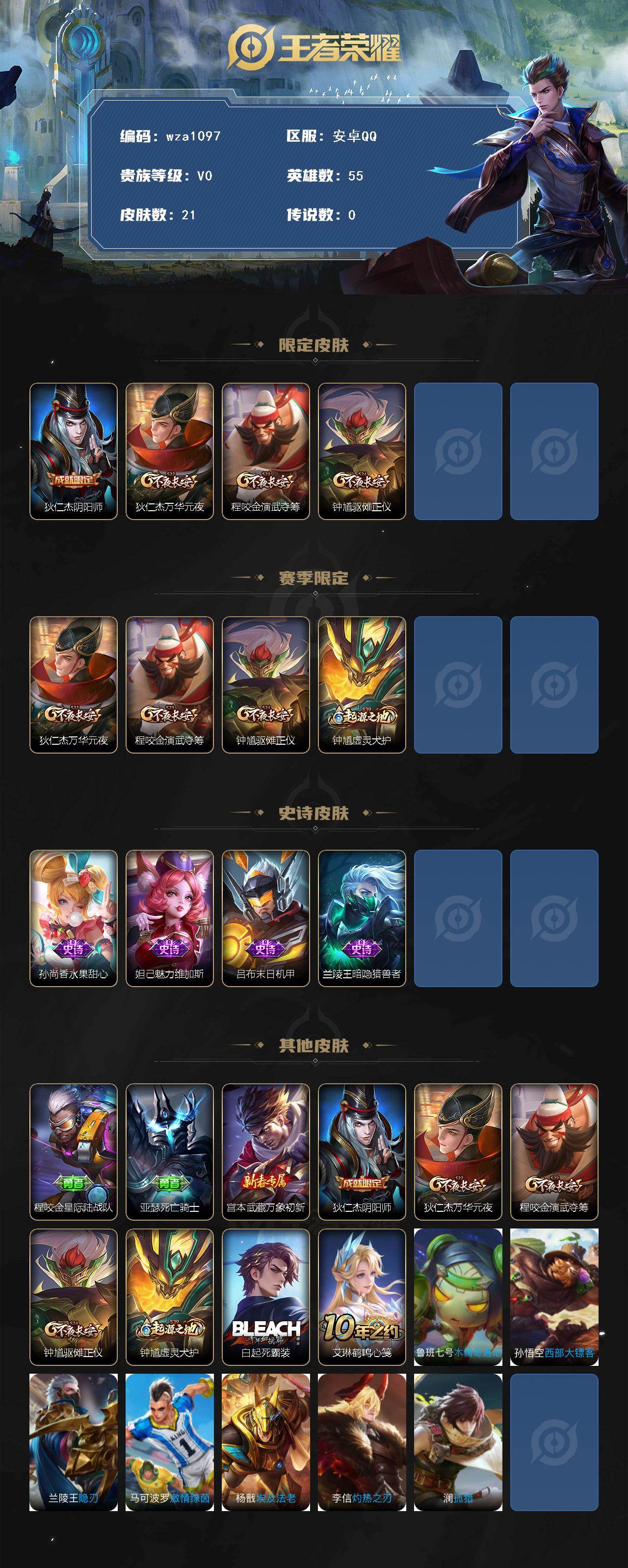 WZQM4138946王者荣耀账号详情图3