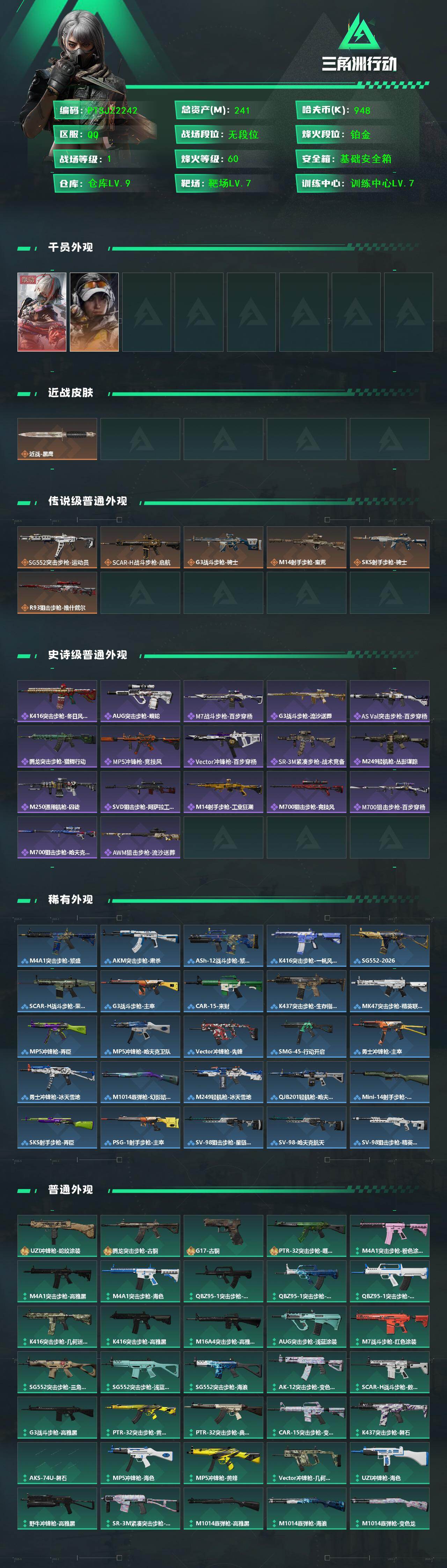 SJZQM442135三角洲行动账号详情图3