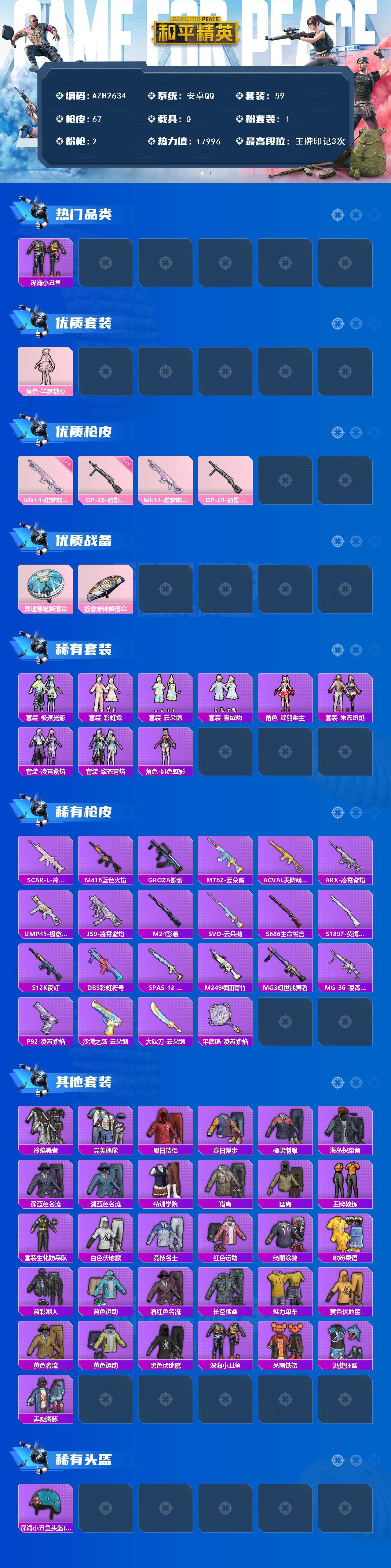 HPCMW466550和平精英账号详情图2