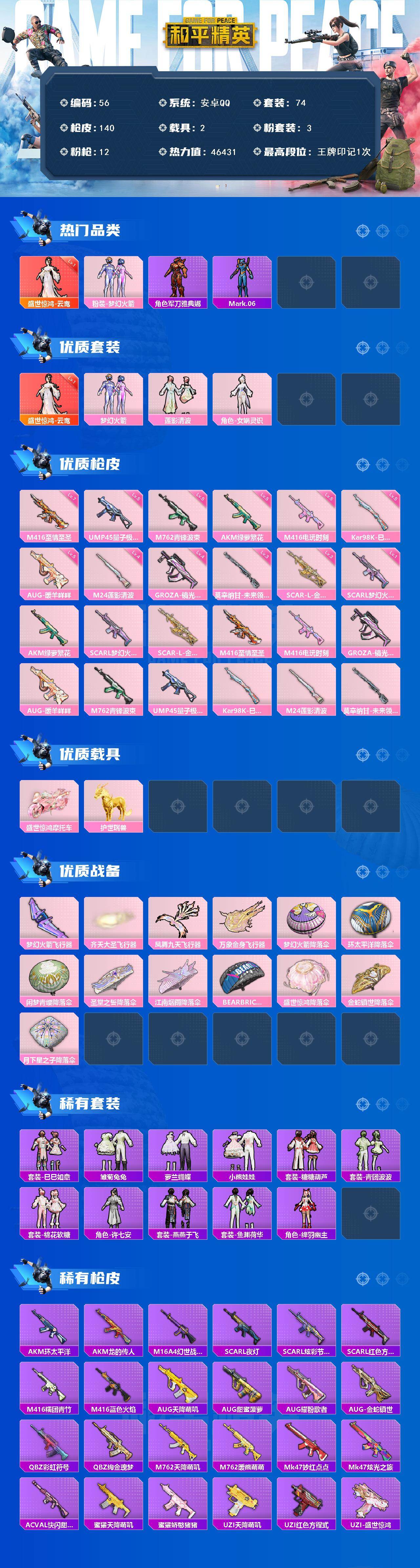 HPCMW466551和平精英账号详情图2