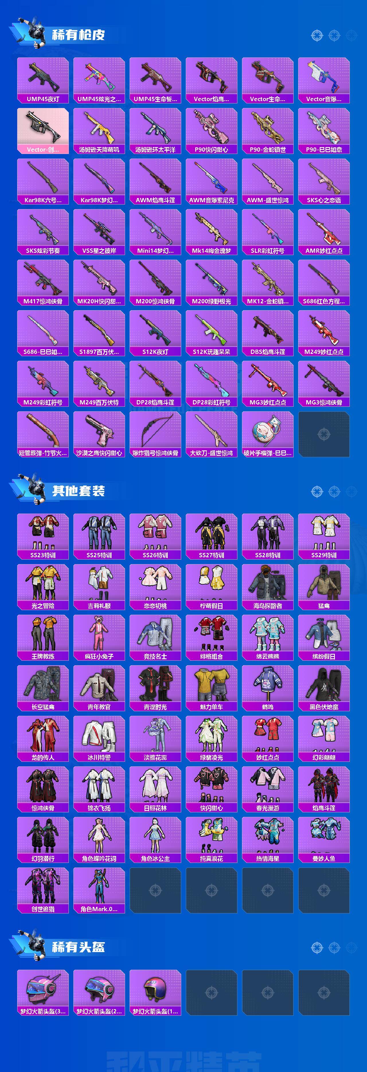 HPCMW466551和平精英账号详情图3