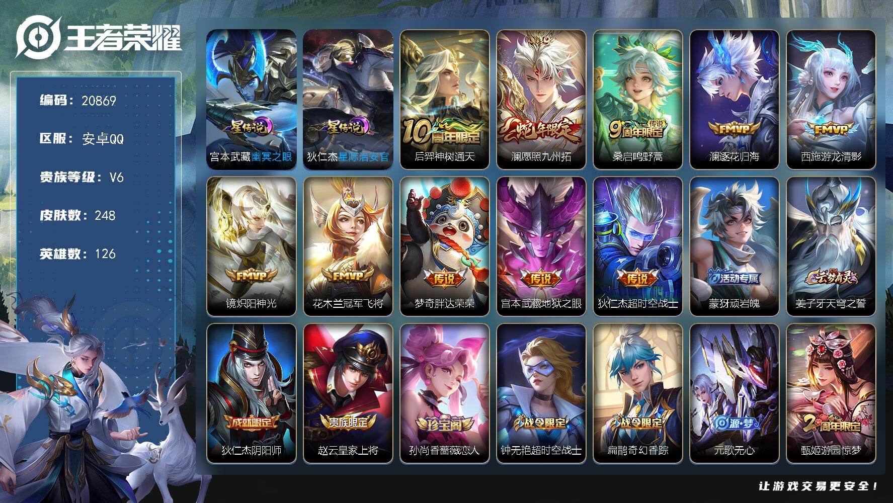 王者荣耀账号安卓QQ可换绑【高性价比战力号·全能大师·打野59段·发育路46段·中路44段·澜金标万战·海诺金标万战·典韦金标万战·橘右京金标·墨子金标·戈娅金标万战·钟无艳宫本金标·】2星传说 4按键 3735星币 