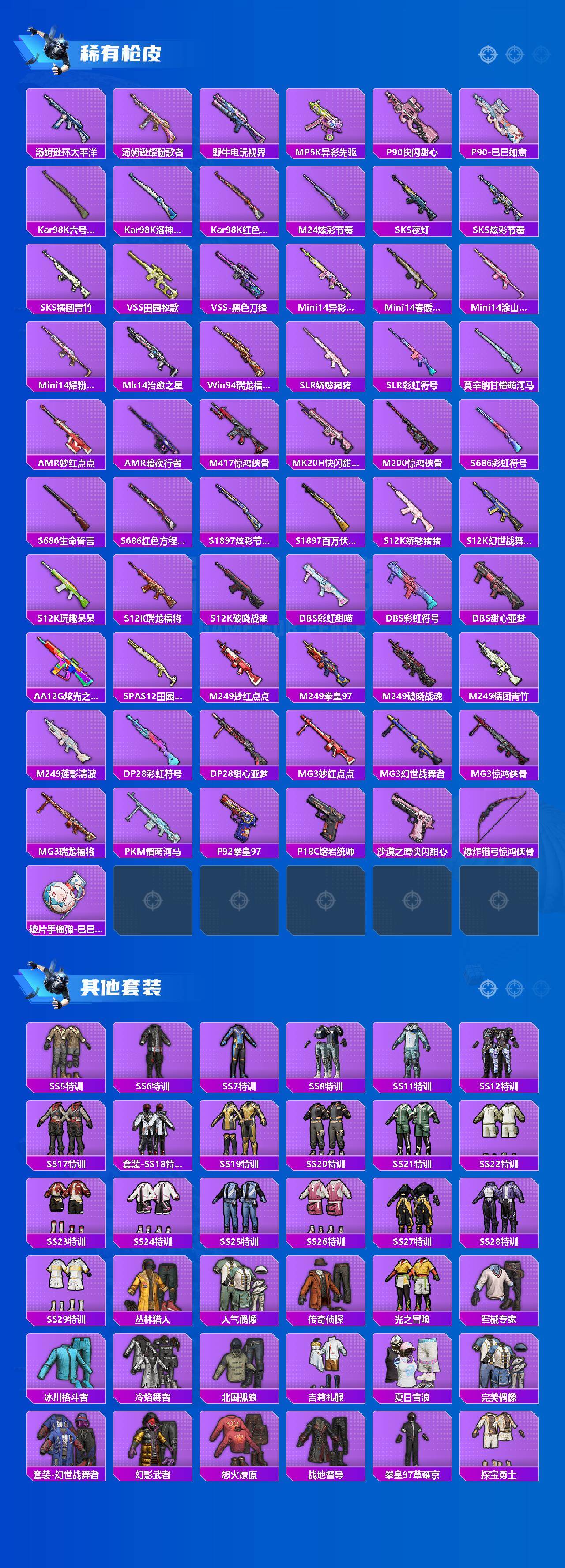 HPCMW466556和平精英账号详情图3