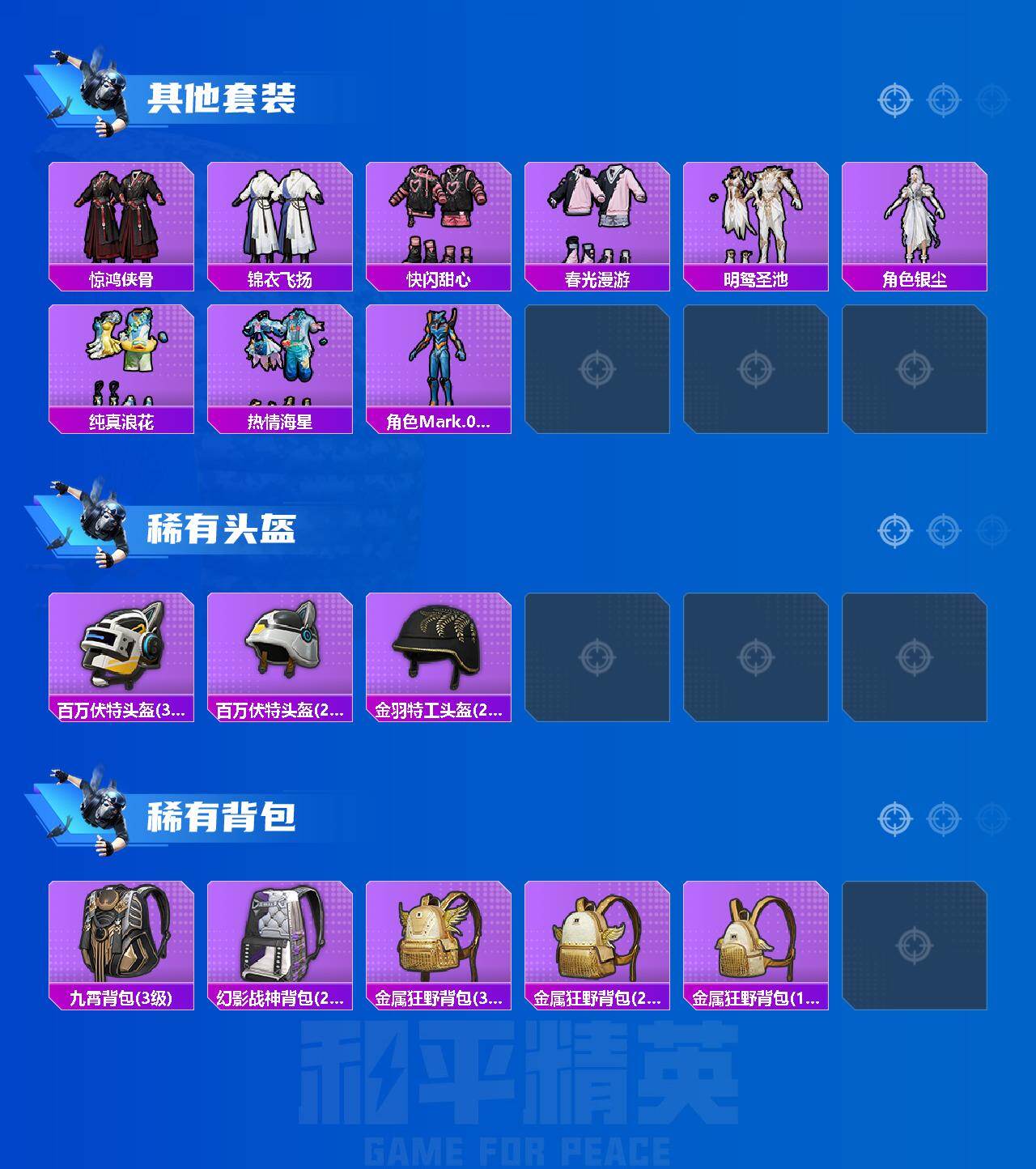 HPCMW466556和平精英账号详情图5