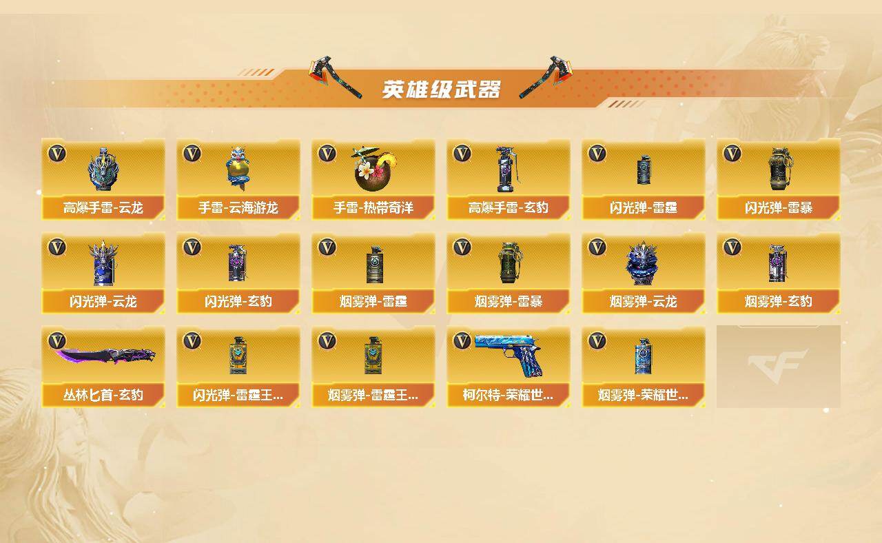 CFCMW432492穿越火线账号详情图4