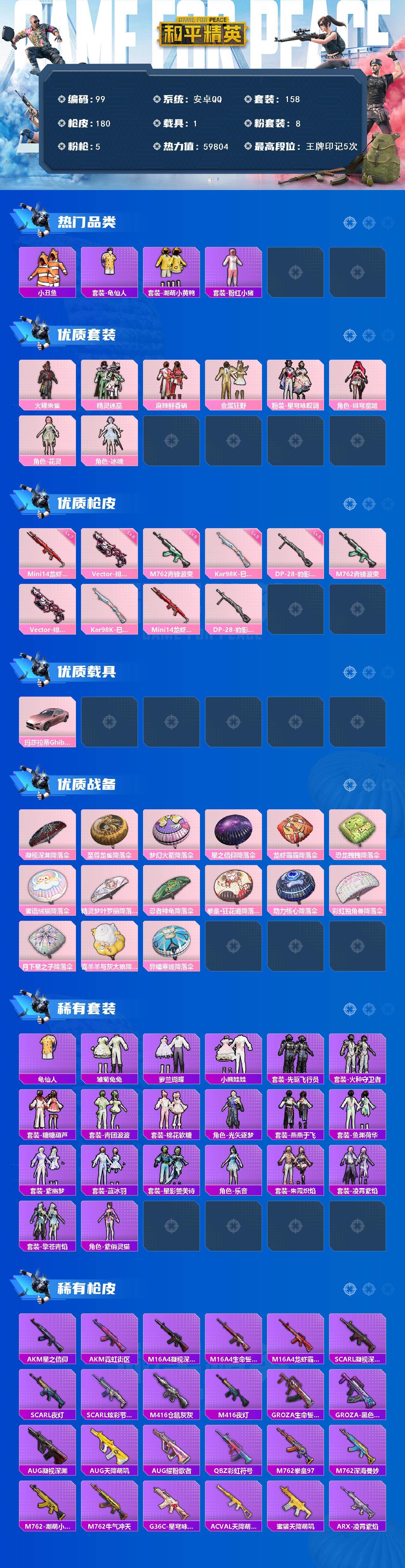 HPQM465417和平精英账号详情图3