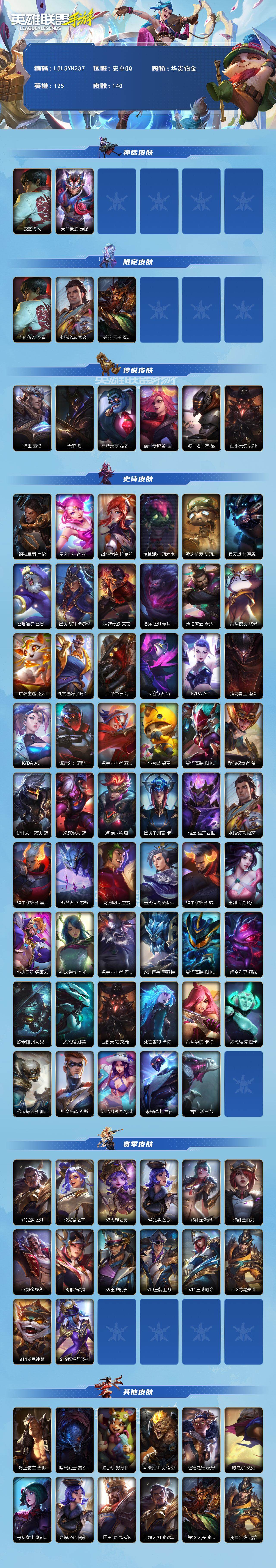 LOMEY40930LOL手游账号详情图2