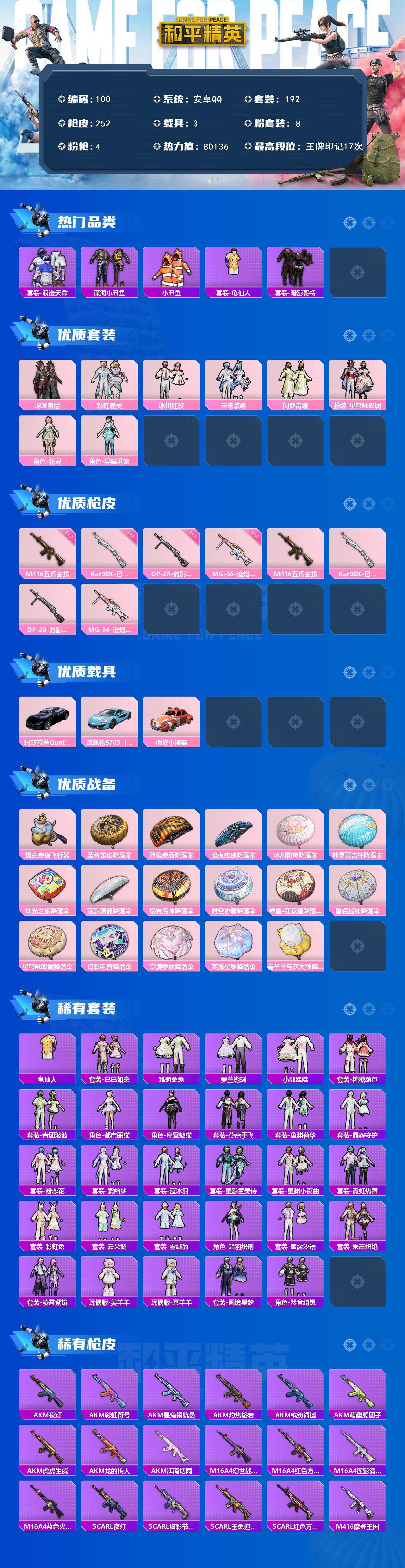 HPCMW466566和平精英账号详情图2