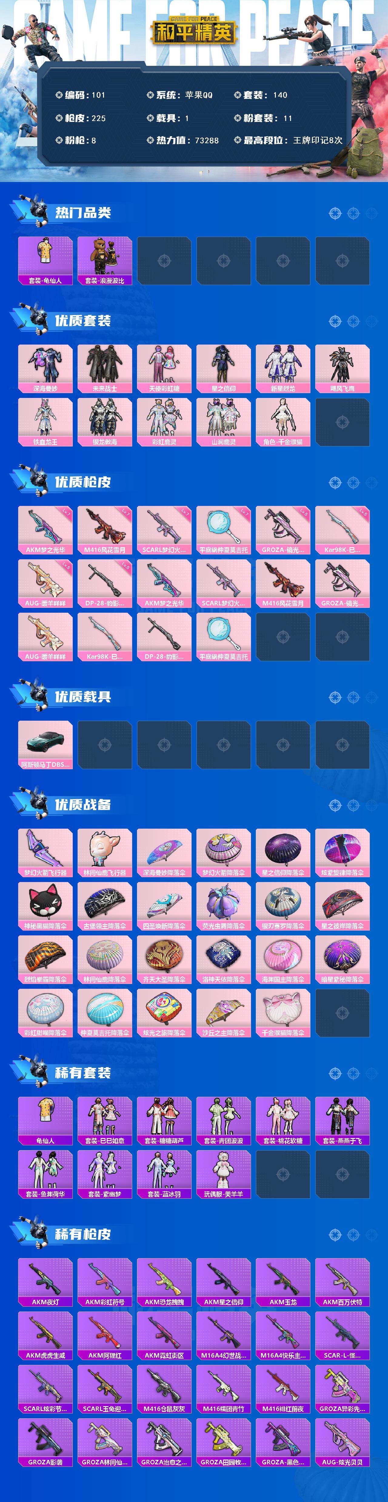 HPCMW466569和平精英账号详情图2