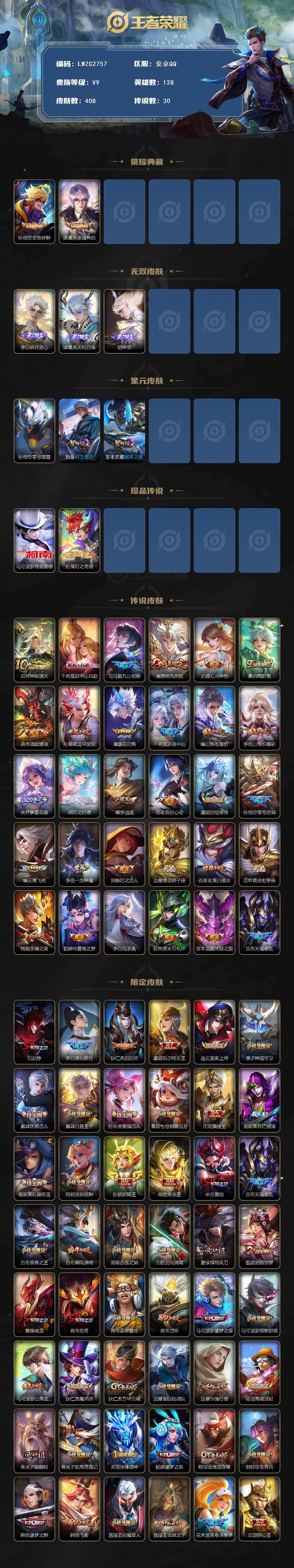 WZLX4130189王者荣耀账号详情图2