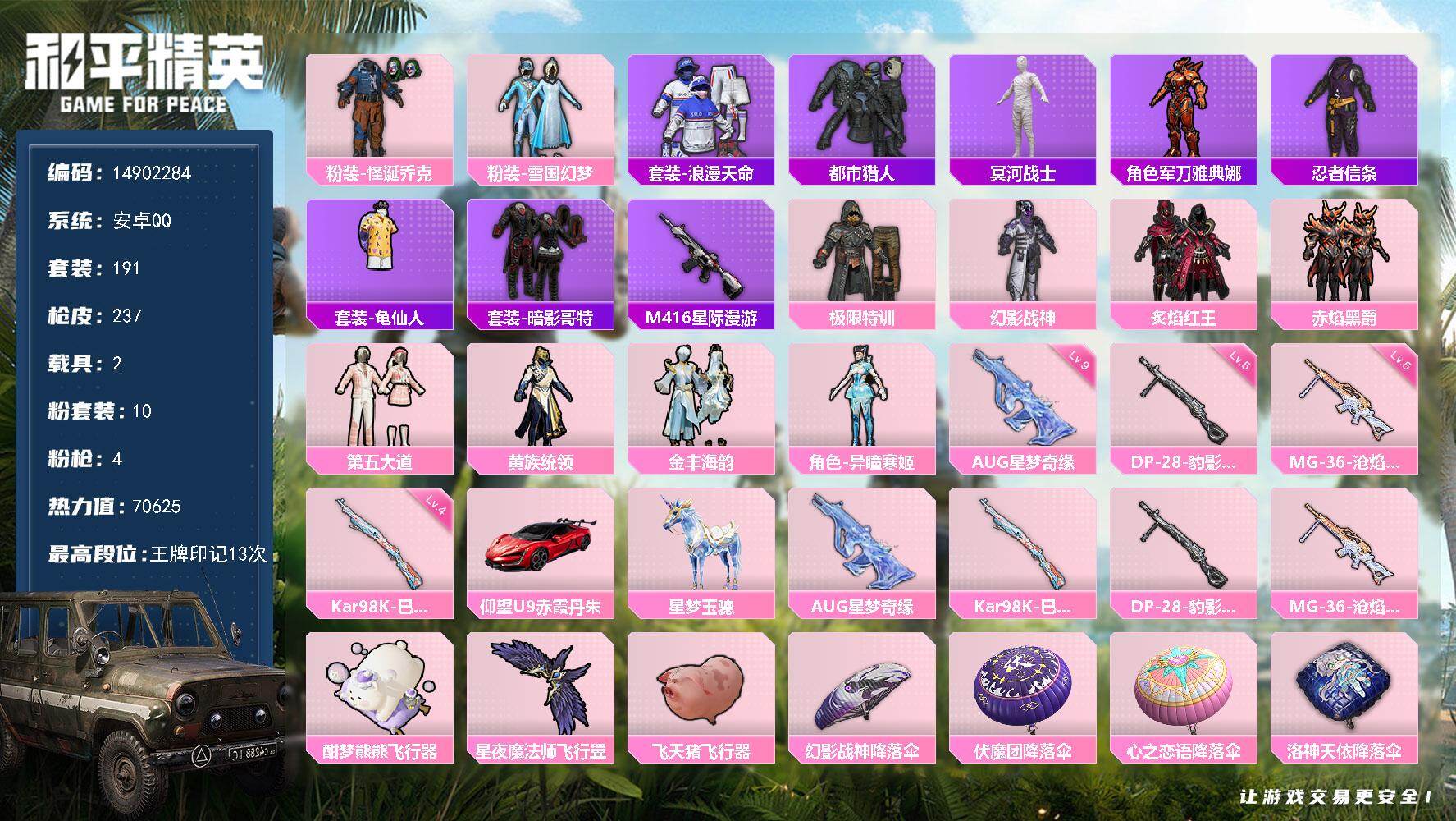 HPQM465447和平精英账号详情图3