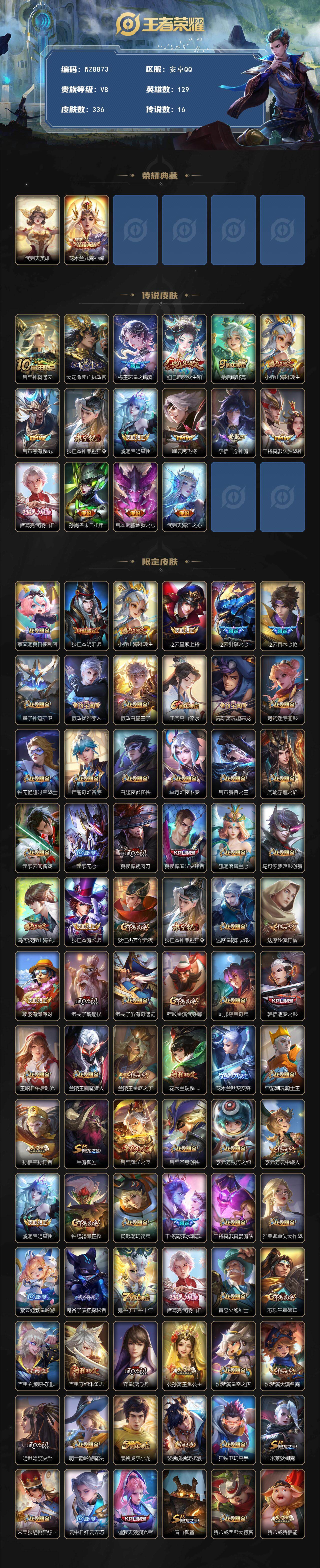 WZXS4150835王者荣耀账号详情图2