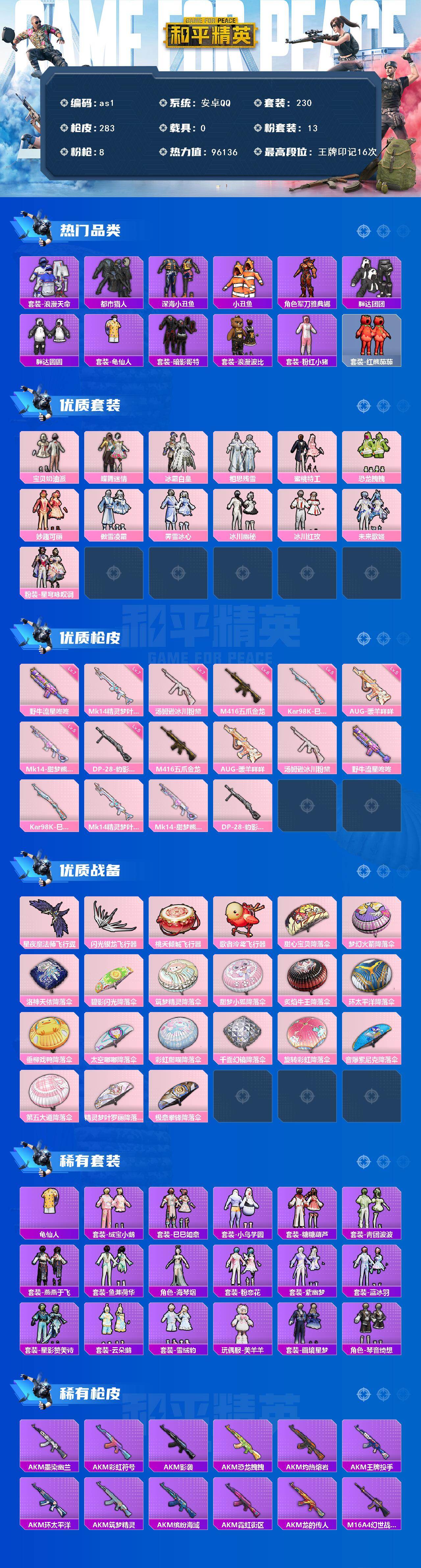 HPCMW466574和平精英账号详情图2