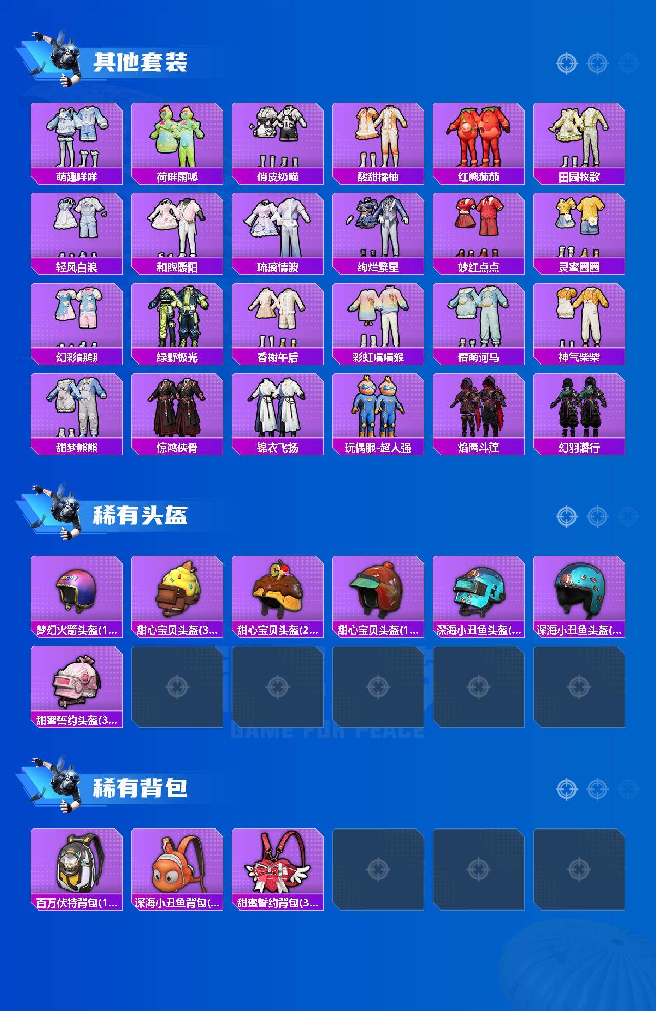 HPCMW466574和平精英账号详情图6