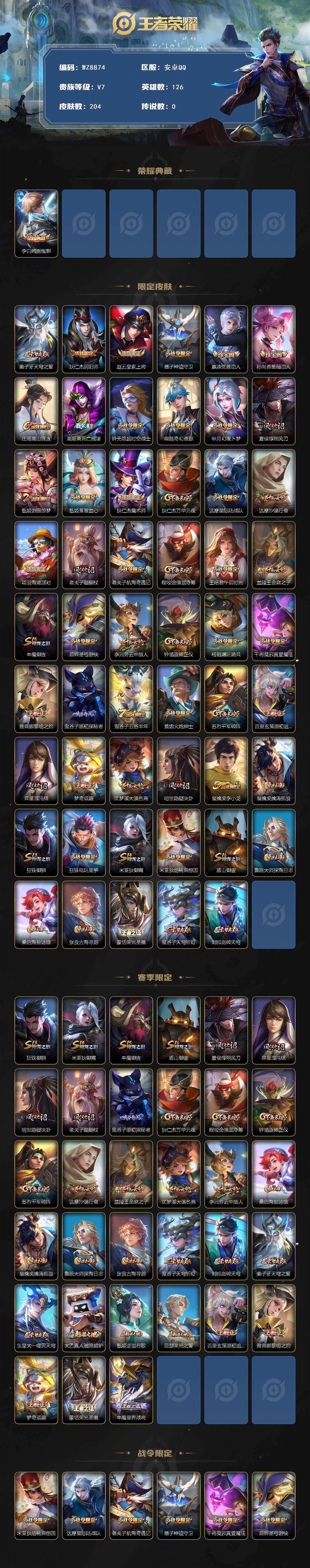 WZCMW4150903王者荣耀账号详情图2