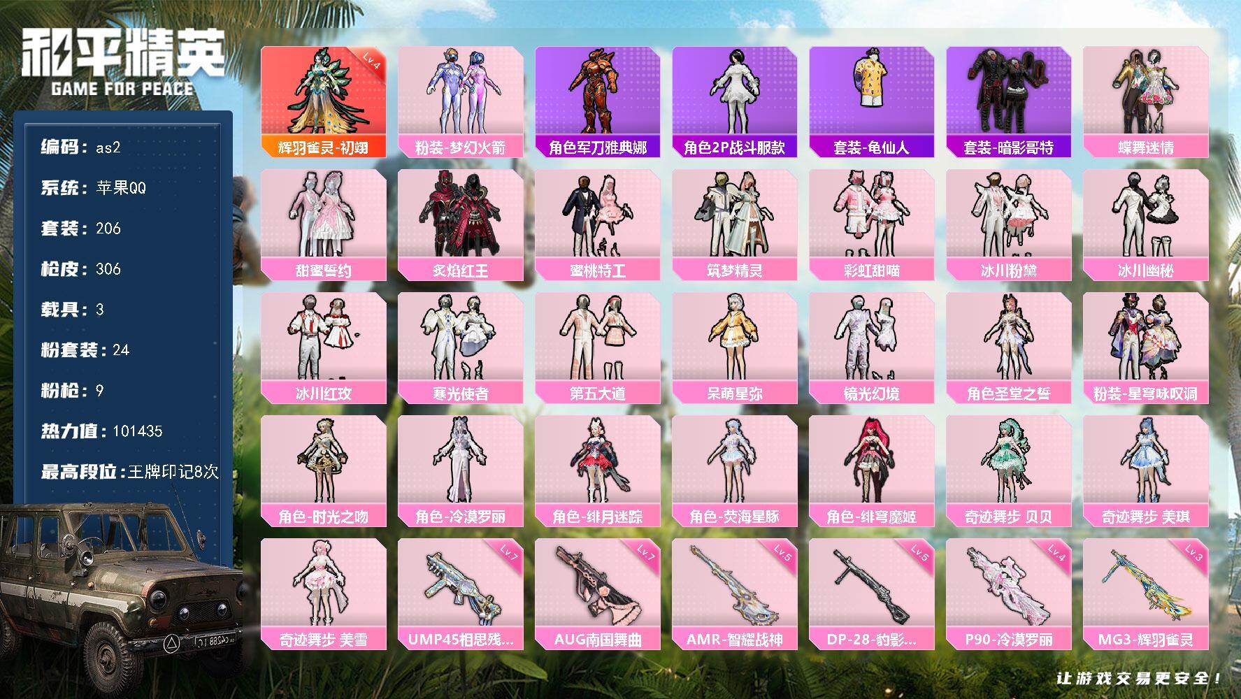 和平精英账号苹果QQ3载具-206套装-306枪皮-苹果 手Q-1神装-24粉装-9特效枪-3载具-9粉色飞行器-热力值