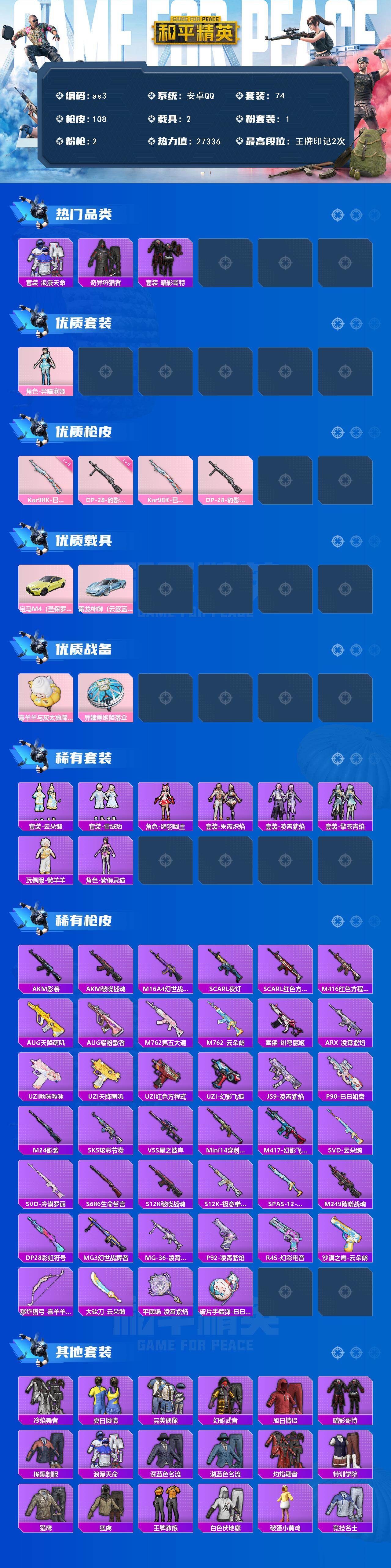 HPQM465554和平精英账号详情图3