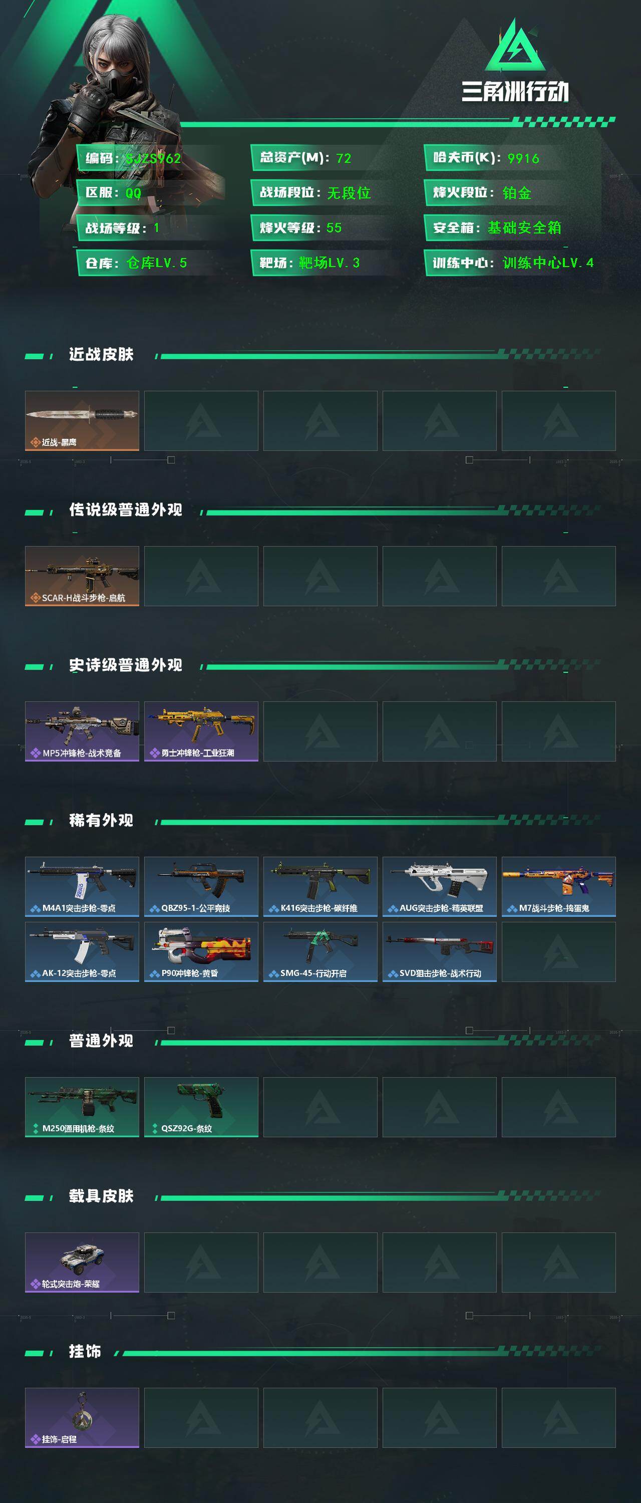 SJZEY434161三角洲行动账号详情图2