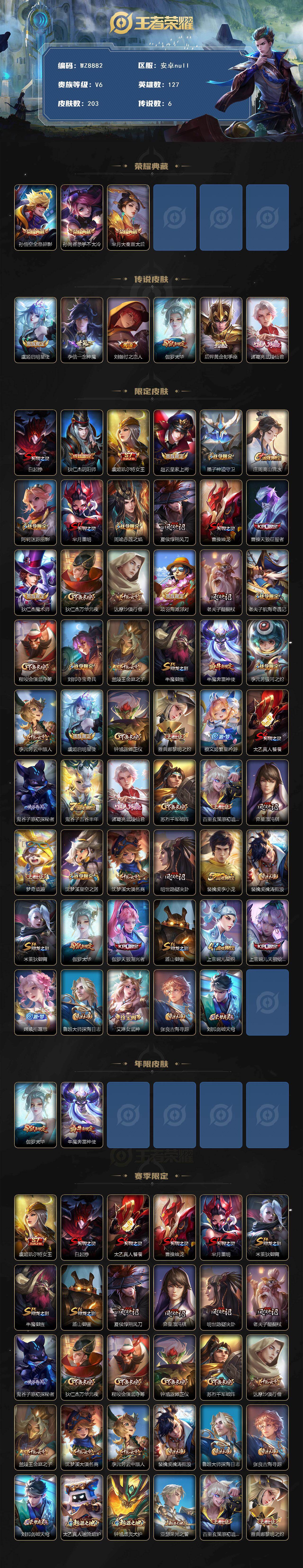 WZXS4151800王者荣耀账号详情图2