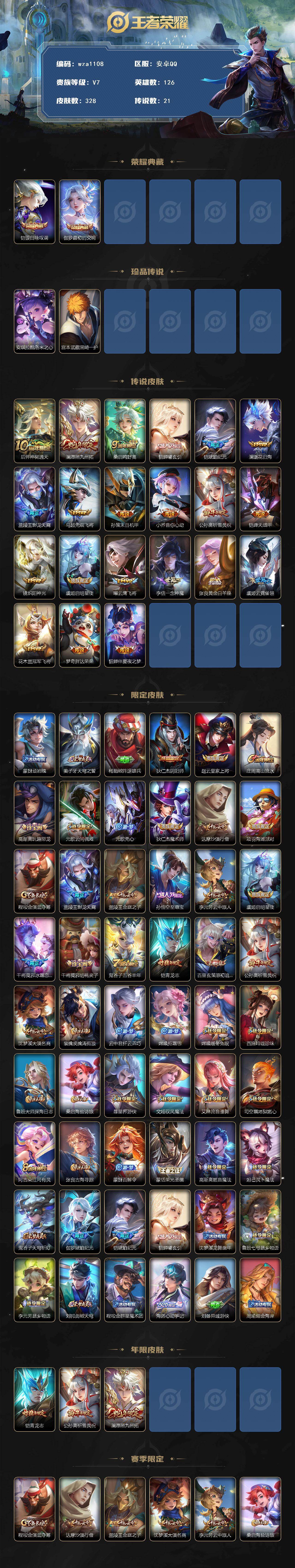 WZQM4138818王者荣耀账号详情图3